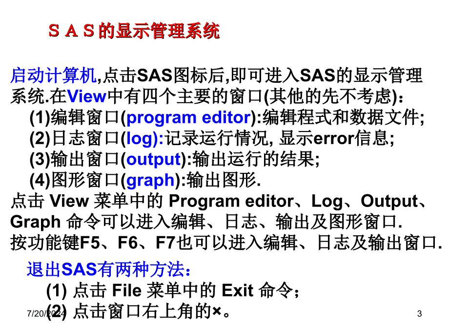 概率统计及SAS应用程序_第3页