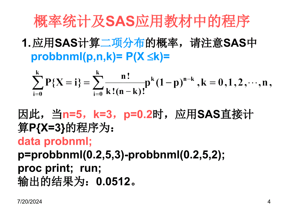 概率统计及SAS应用程序_第4页