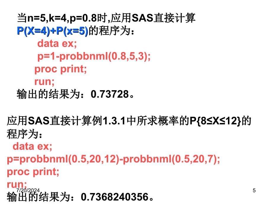 概率统计及SAS应用程序_第5页