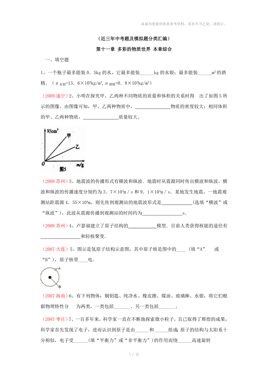 人教版九年级同步练习_第1页