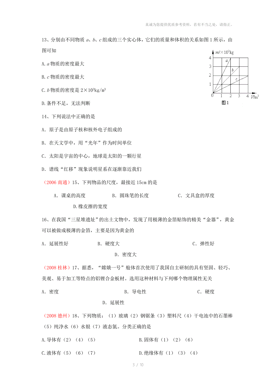 人教版九年级同步练习_第3页