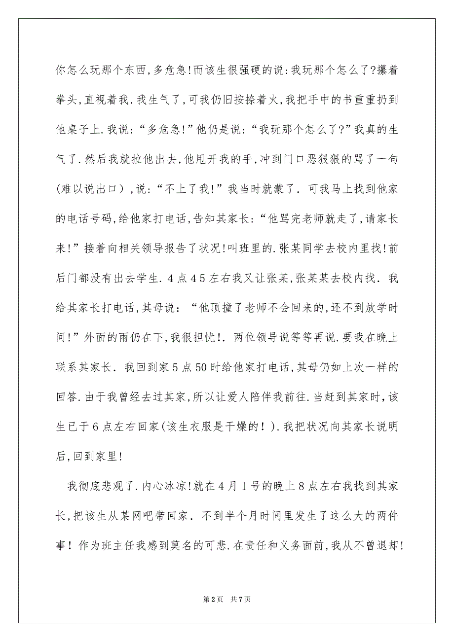 小学班主任辞职报告三篇_第2页