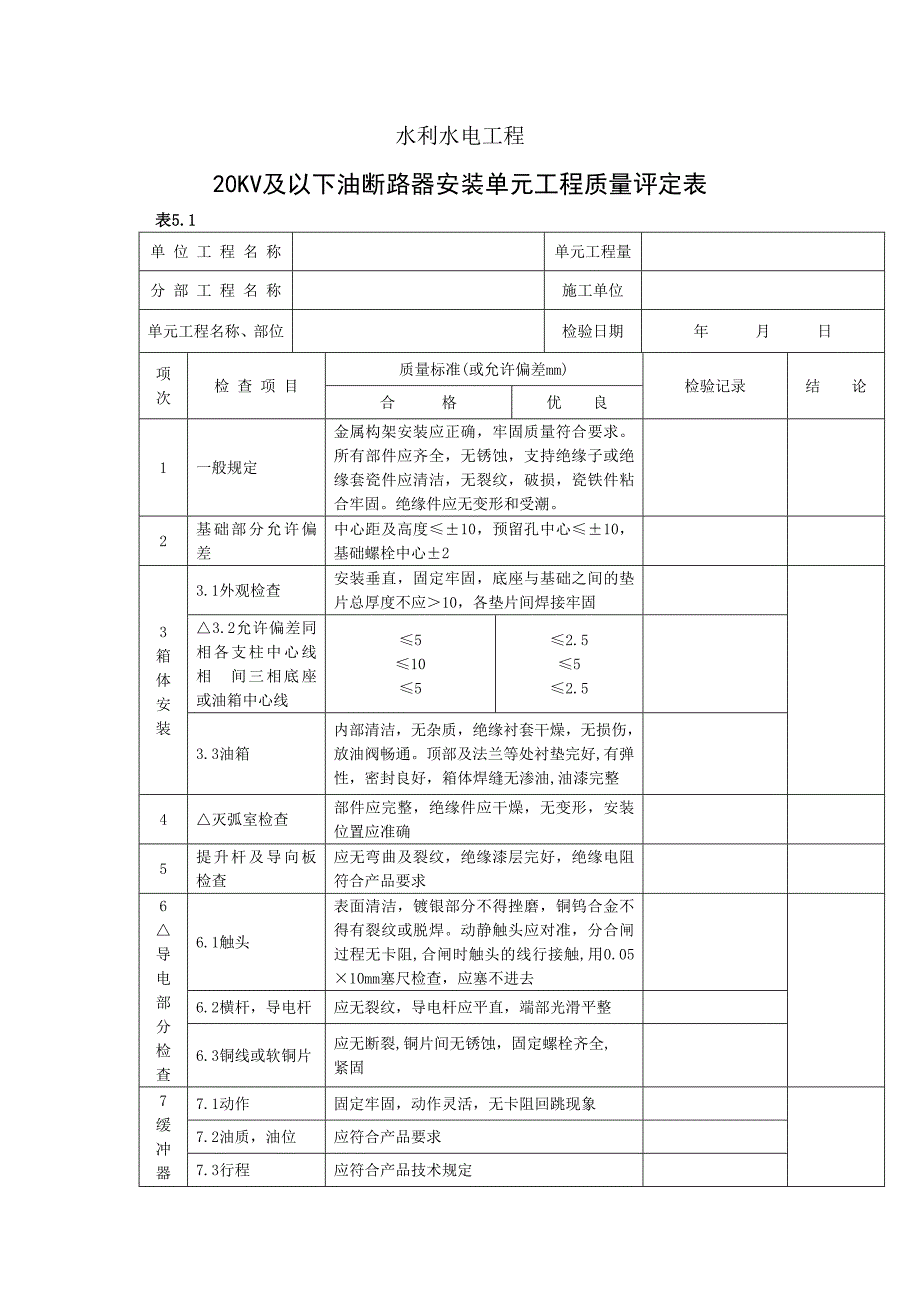 发电电气设备安装工程_第2页