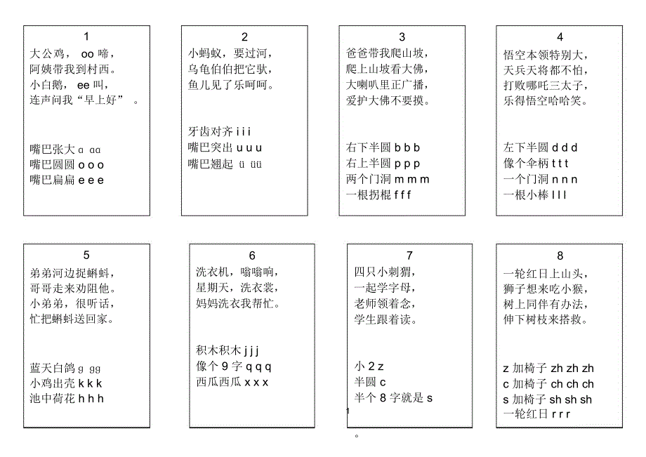 拼音参考资料儿歌_第1页