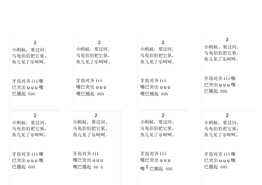 拼音参考资料儿歌_第2页