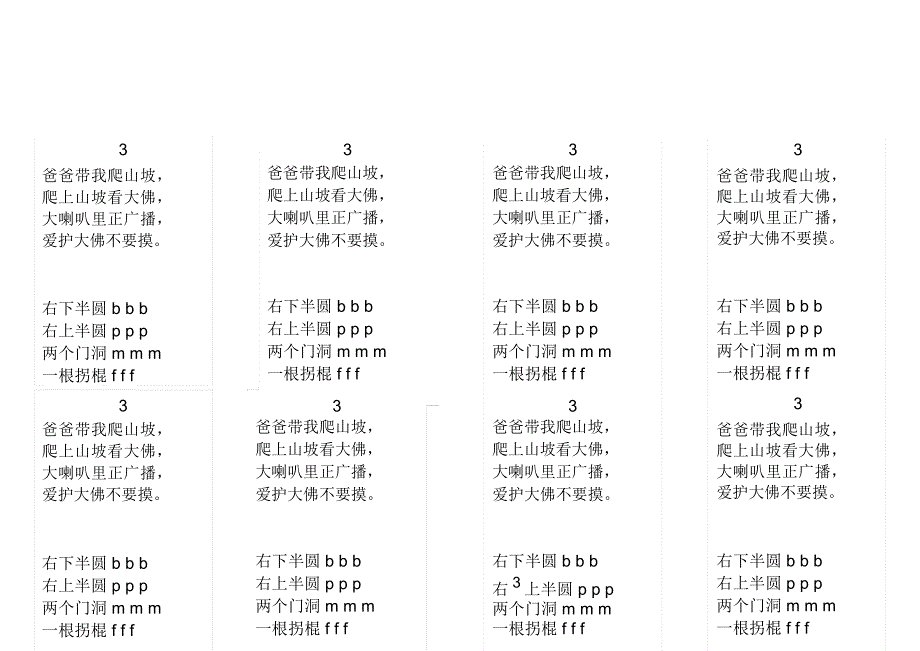 拼音参考资料儿歌_第3页