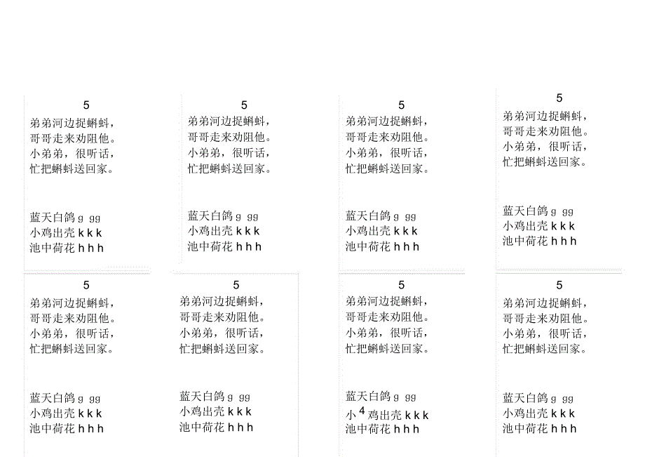 拼音参考资料儿歌_第4页