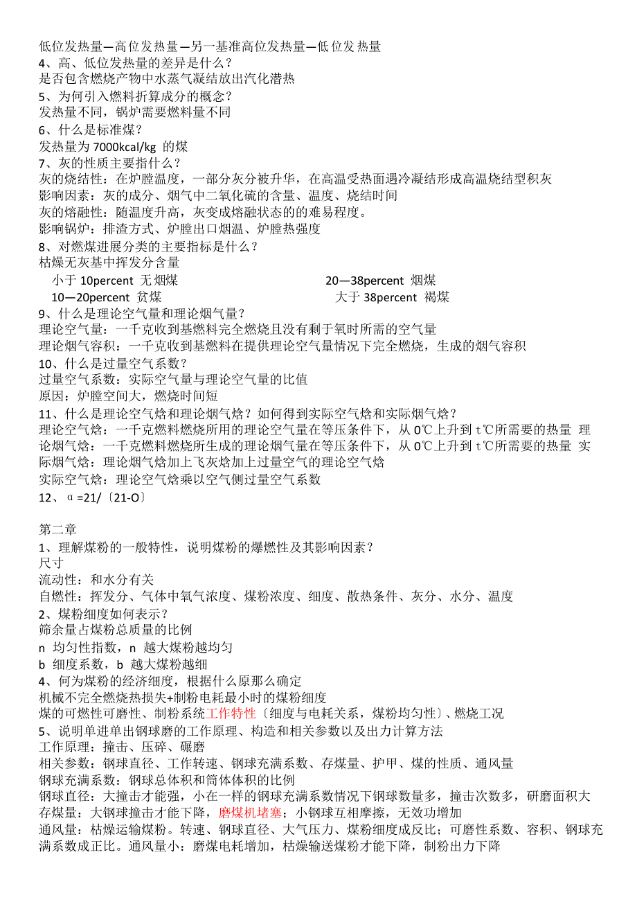 锅炉原理周强泰第三版书后习题(部分)整理_第2页