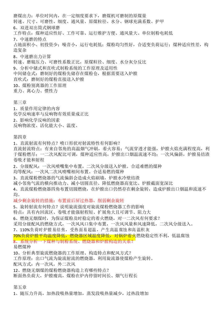 锅炉原理周强泰第三版书后习题(部分)整理_第3页