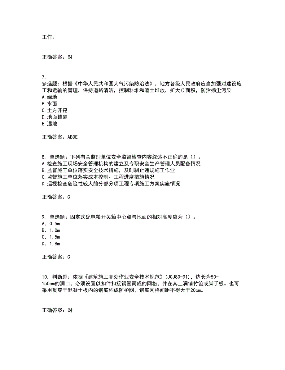 2022年建筑施工项目负责人【安全员B证】考试历年真题汇总含答案参考62_第2页