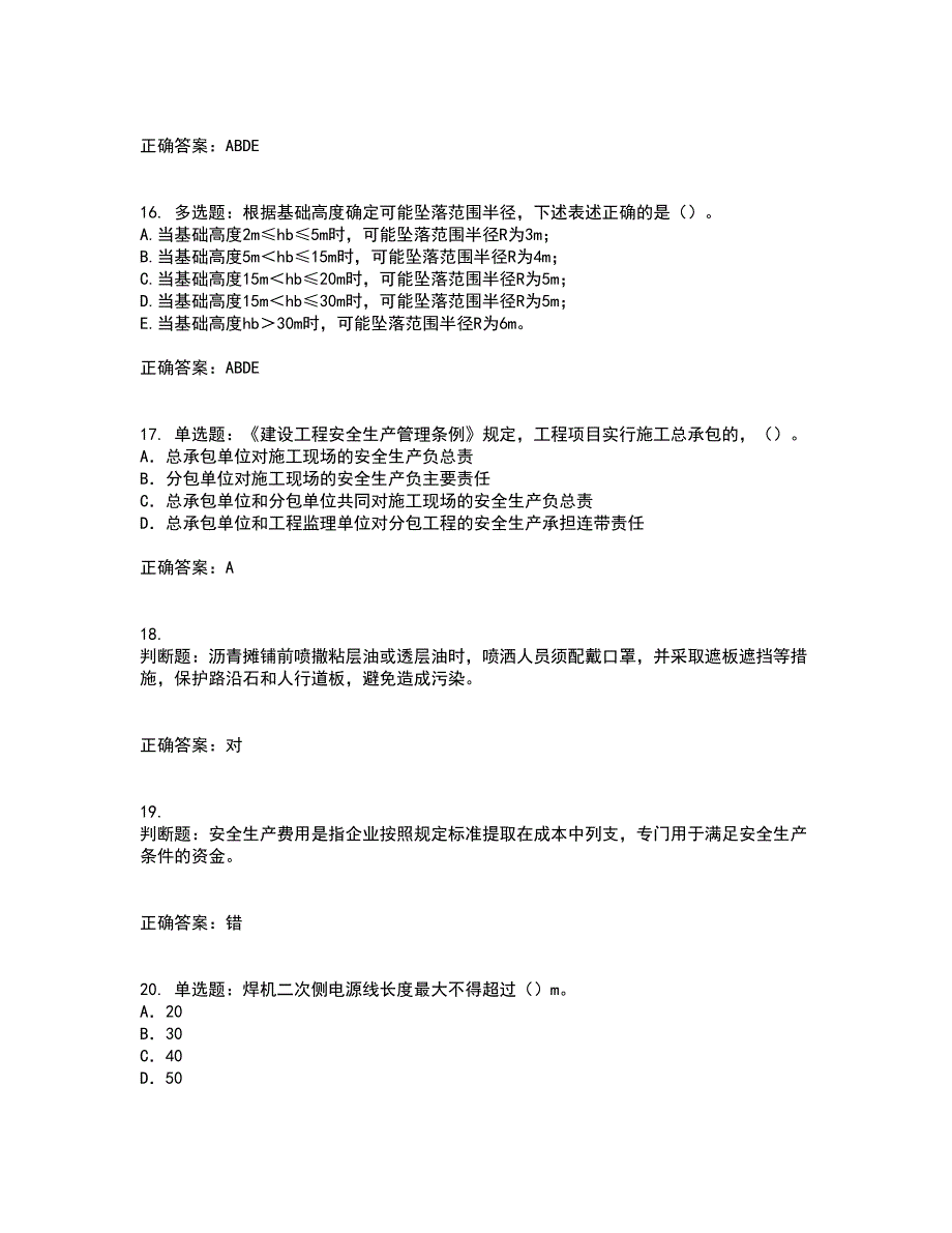 2022年建筑施工项目负责人【安全员B证】考试历年真题汇总含答案参考62_第4页