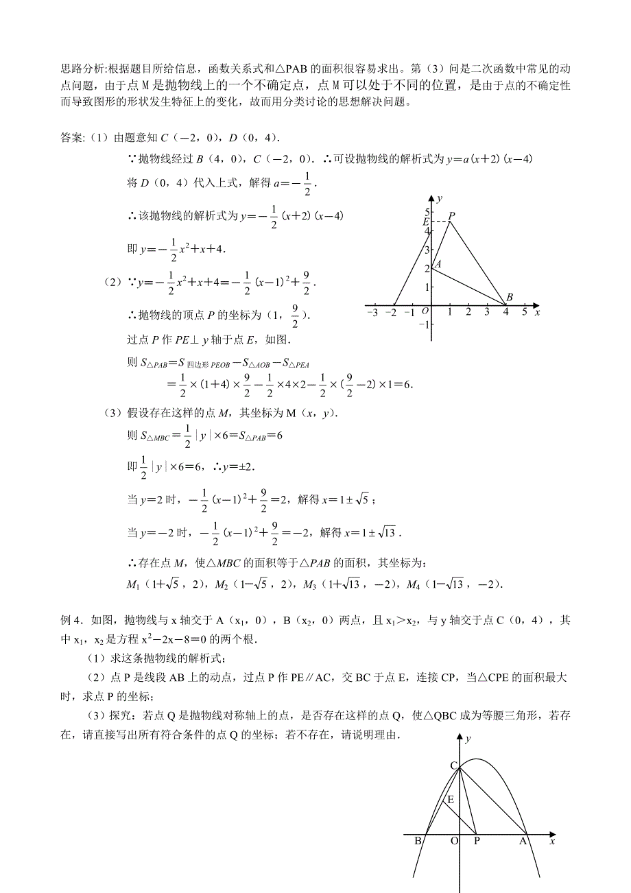 二次函数中的面积计算问题(包含铅垂高)(共21页)_第3页