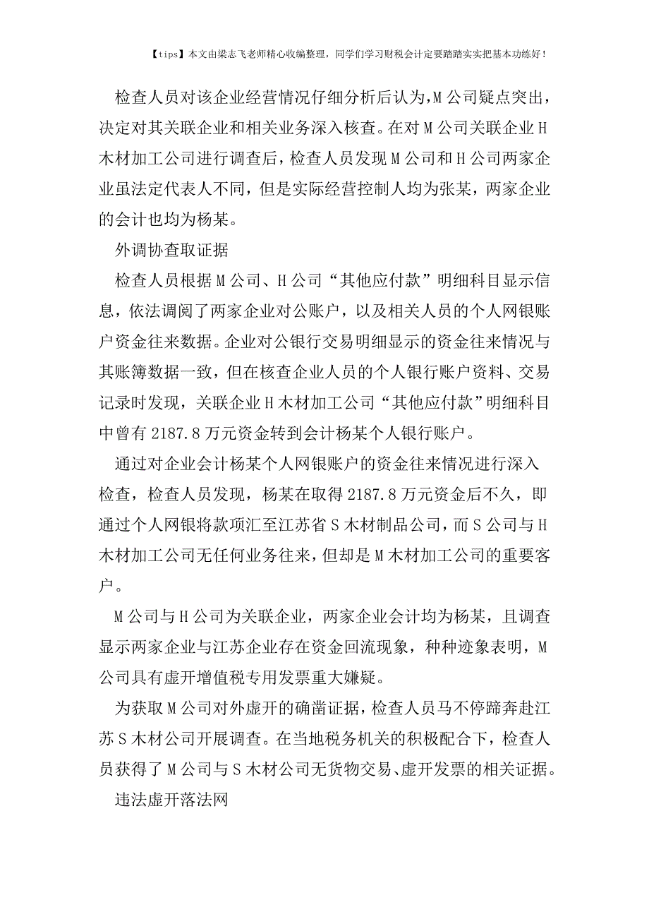 财税实务【案例】企业不缺钱账上却有大笔借款-为啥要这么做？.doc_第2页