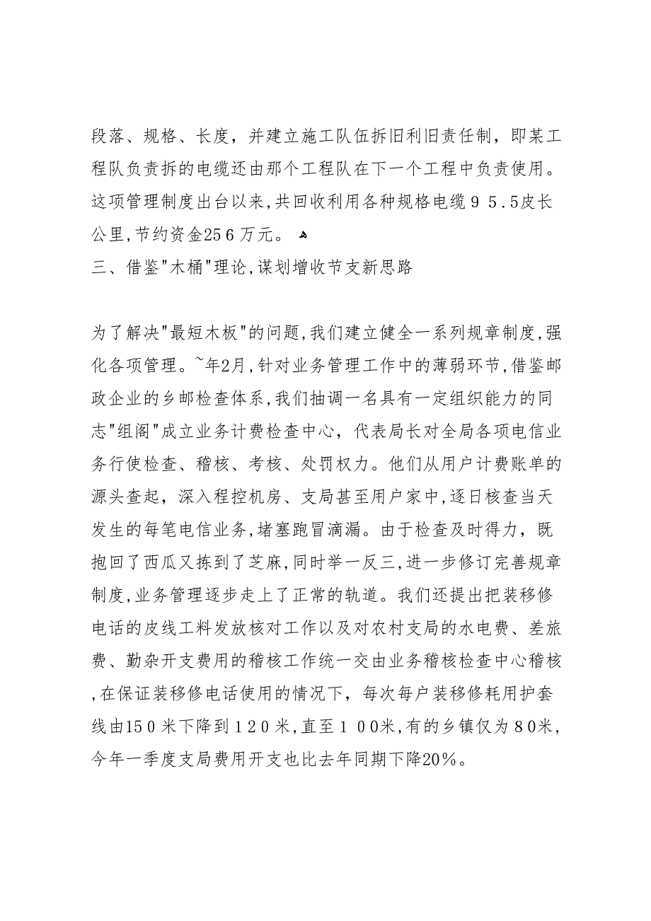 关于电信局增收节支情况的_第3页