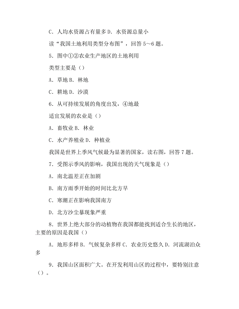 (完整word版)苏教版2019八上地理期末试卷.doc_第2页