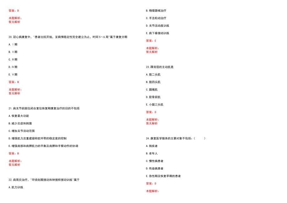 2023年济宁市中医院”康复医学与技术“岗位招聘考试历年高频考点试题含答案解析_第5页