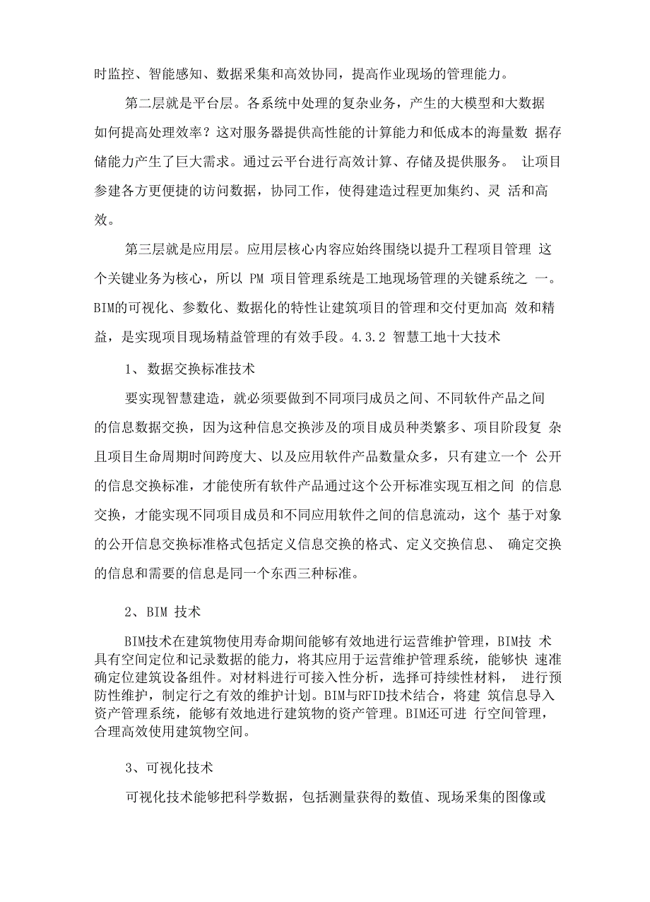 智慧工地管理方案及技术措施18_第2页