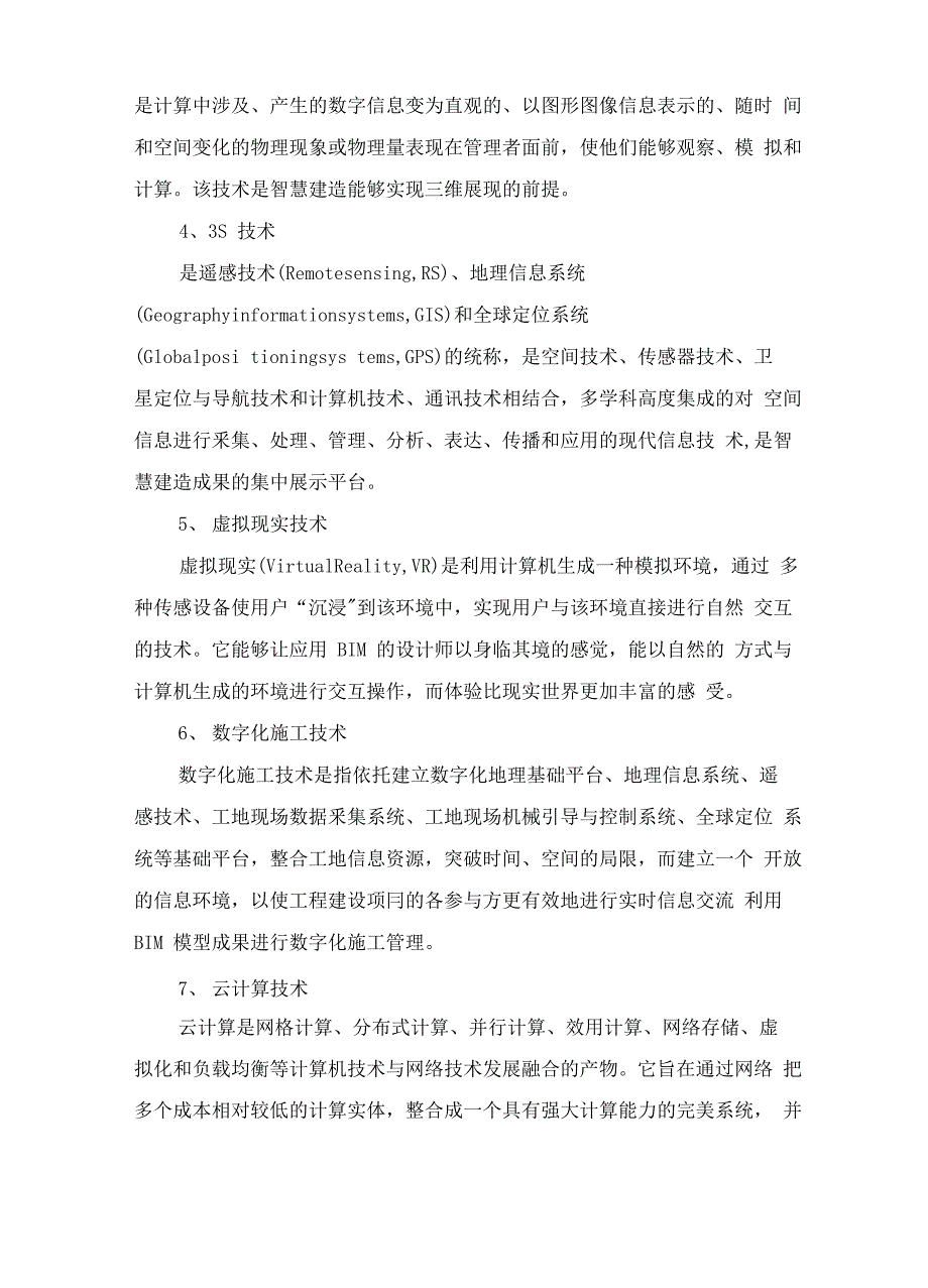 智慧工地管理方案及技术措施18_第3页