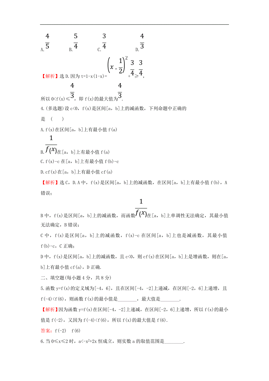 新教材高中数学课时素养评价二十三函数的最大值最小值新人教B版必修第一_第2页