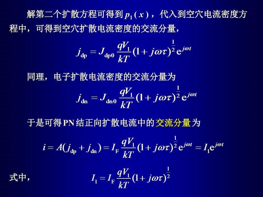 微电子器件26_第5页