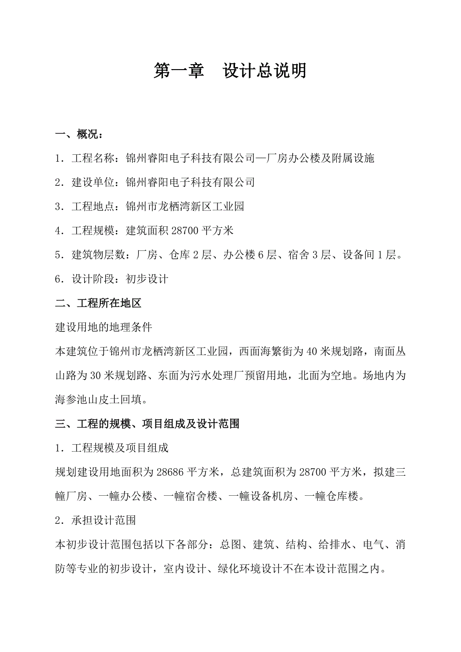 厂房办公楼及附属设施设计说明_第3页