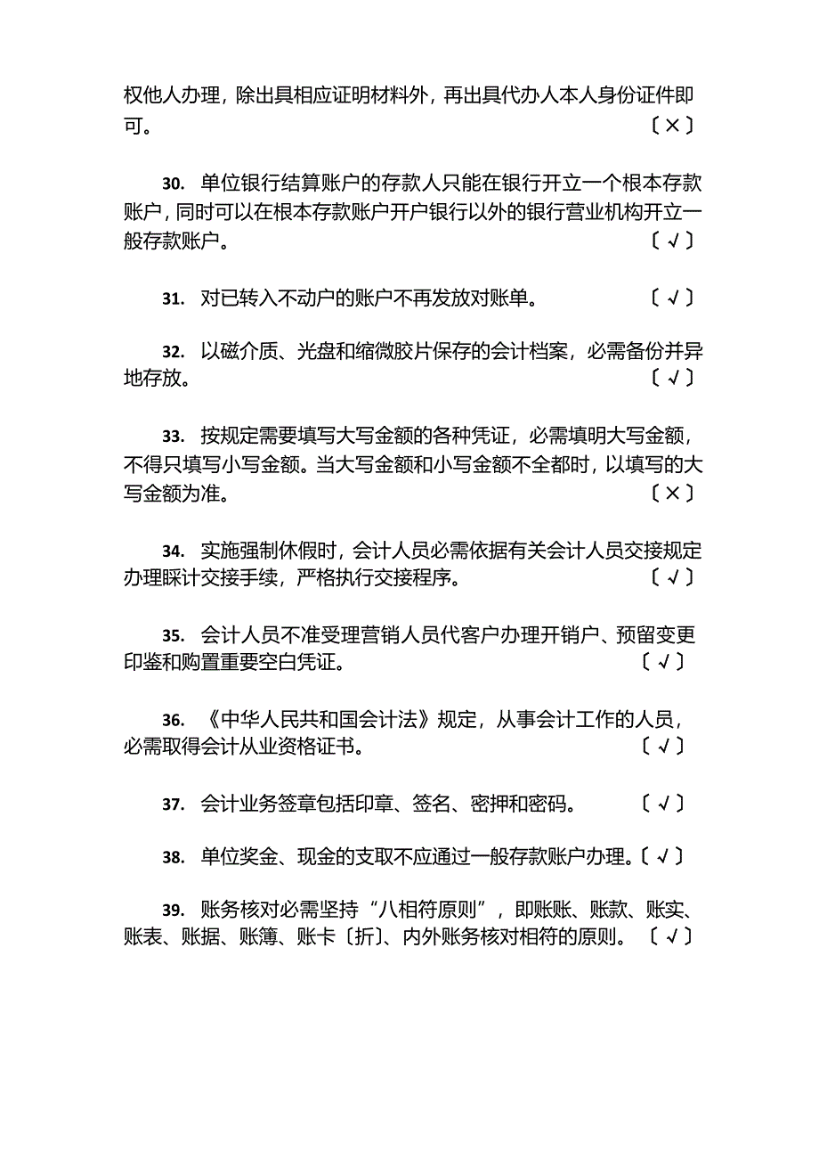 会计人员上岗考试试卷_第4页