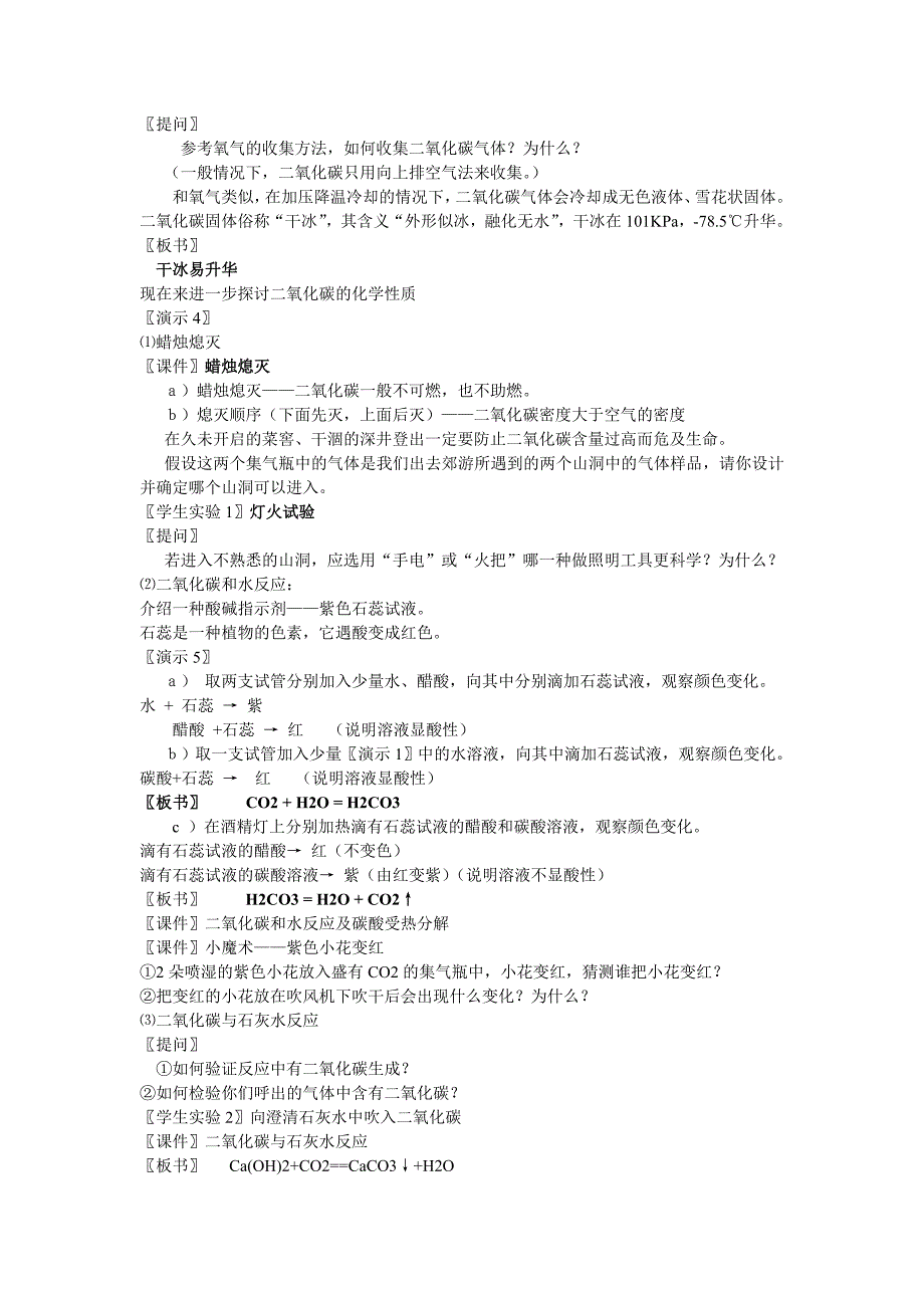 二氧化碳的性质.doc_第3页