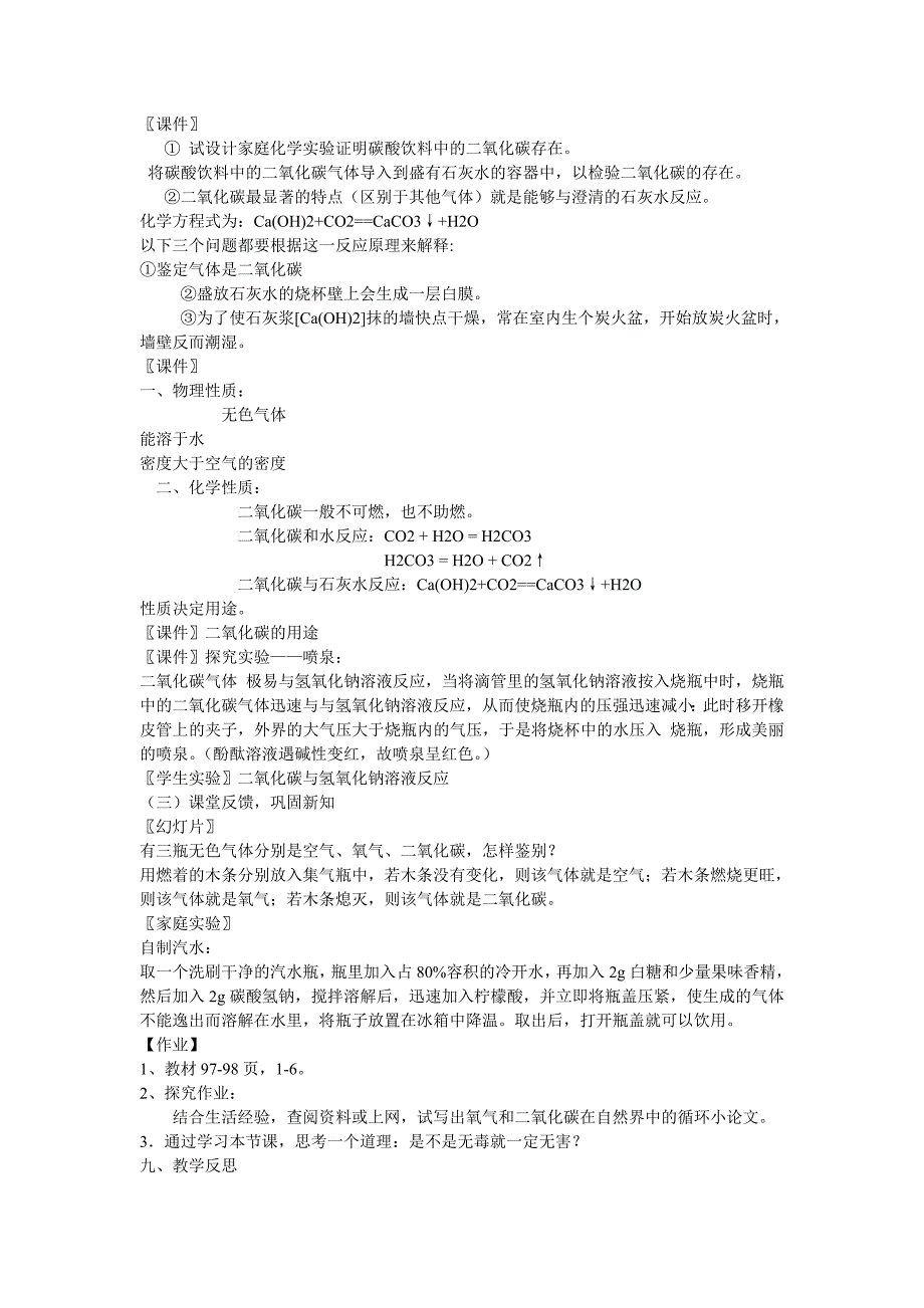 二氧化碳的性质.doc_第4页