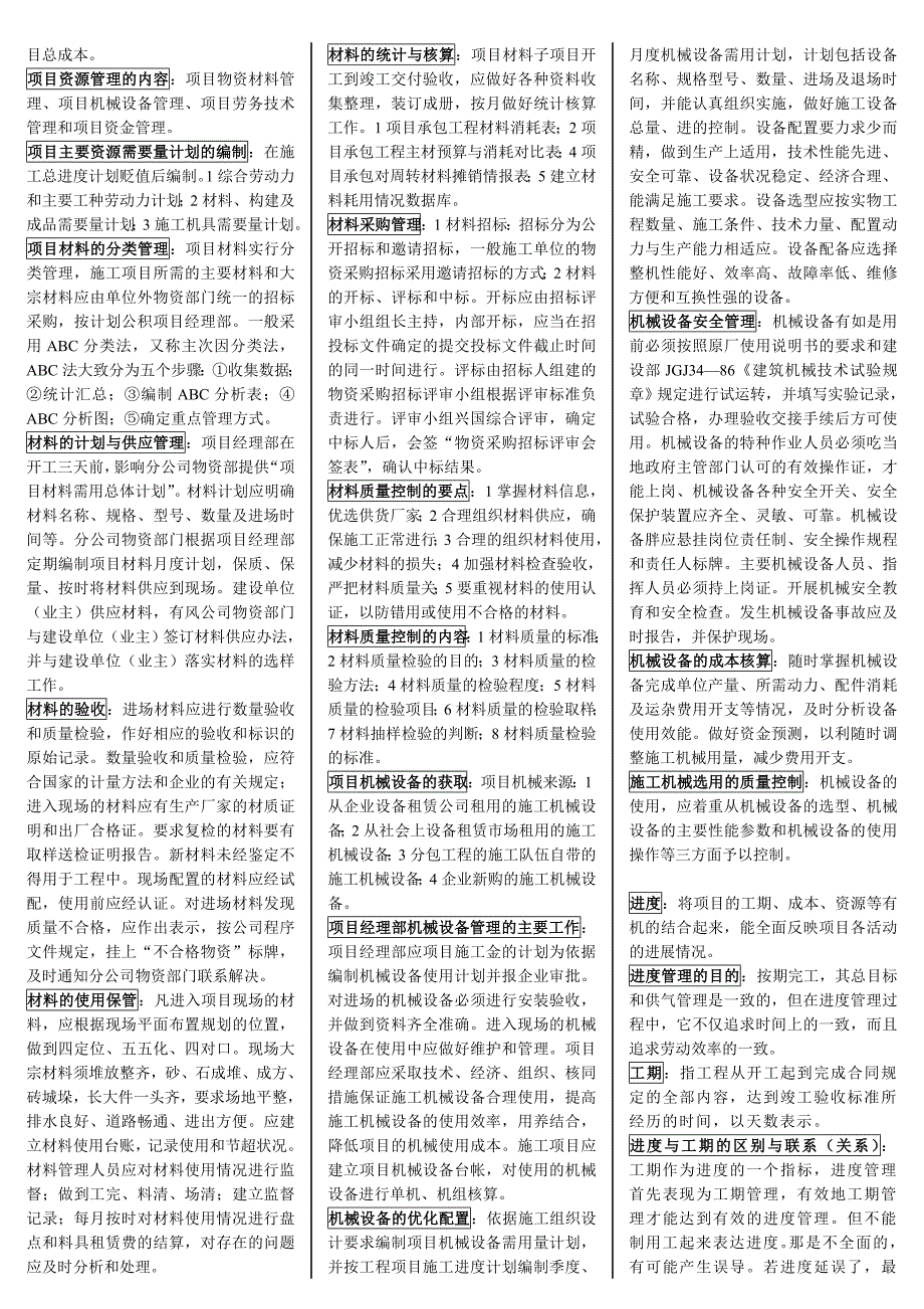 电大工程项目管理考试资料小抄（最新完整版小抄）_第3页