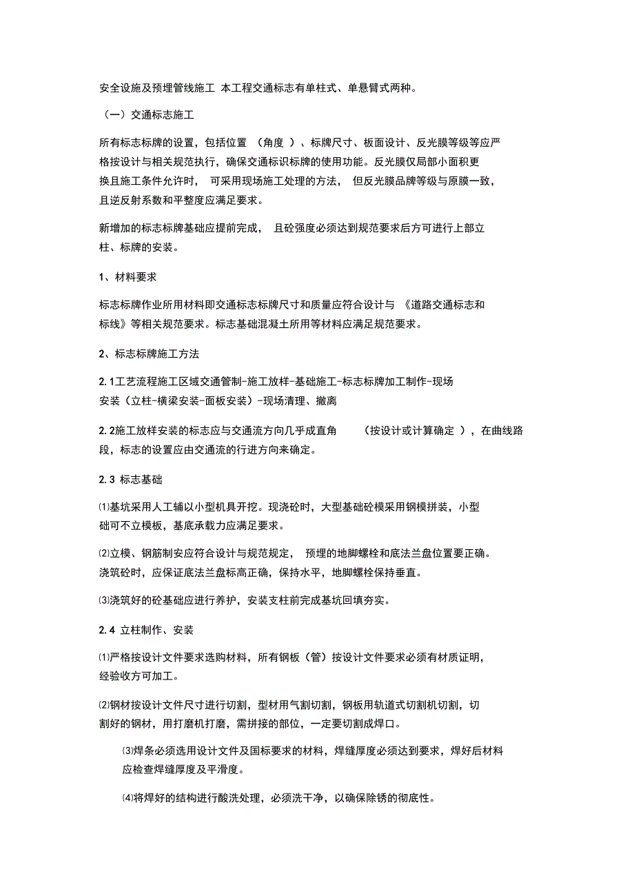 安全设施及预埋管线施工_第1页