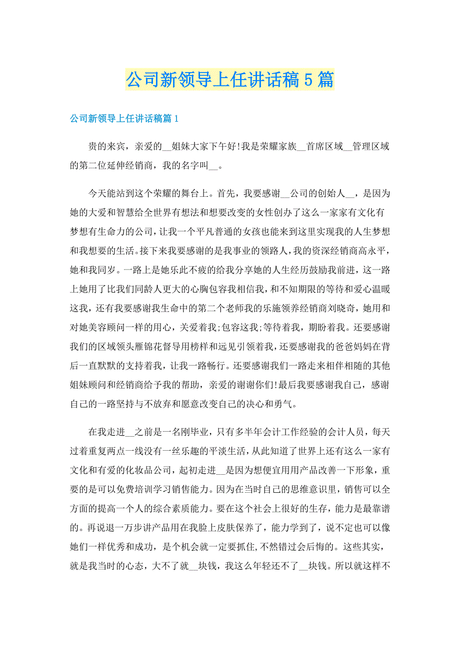 公司新领导上任讲话稿5篇_第1页