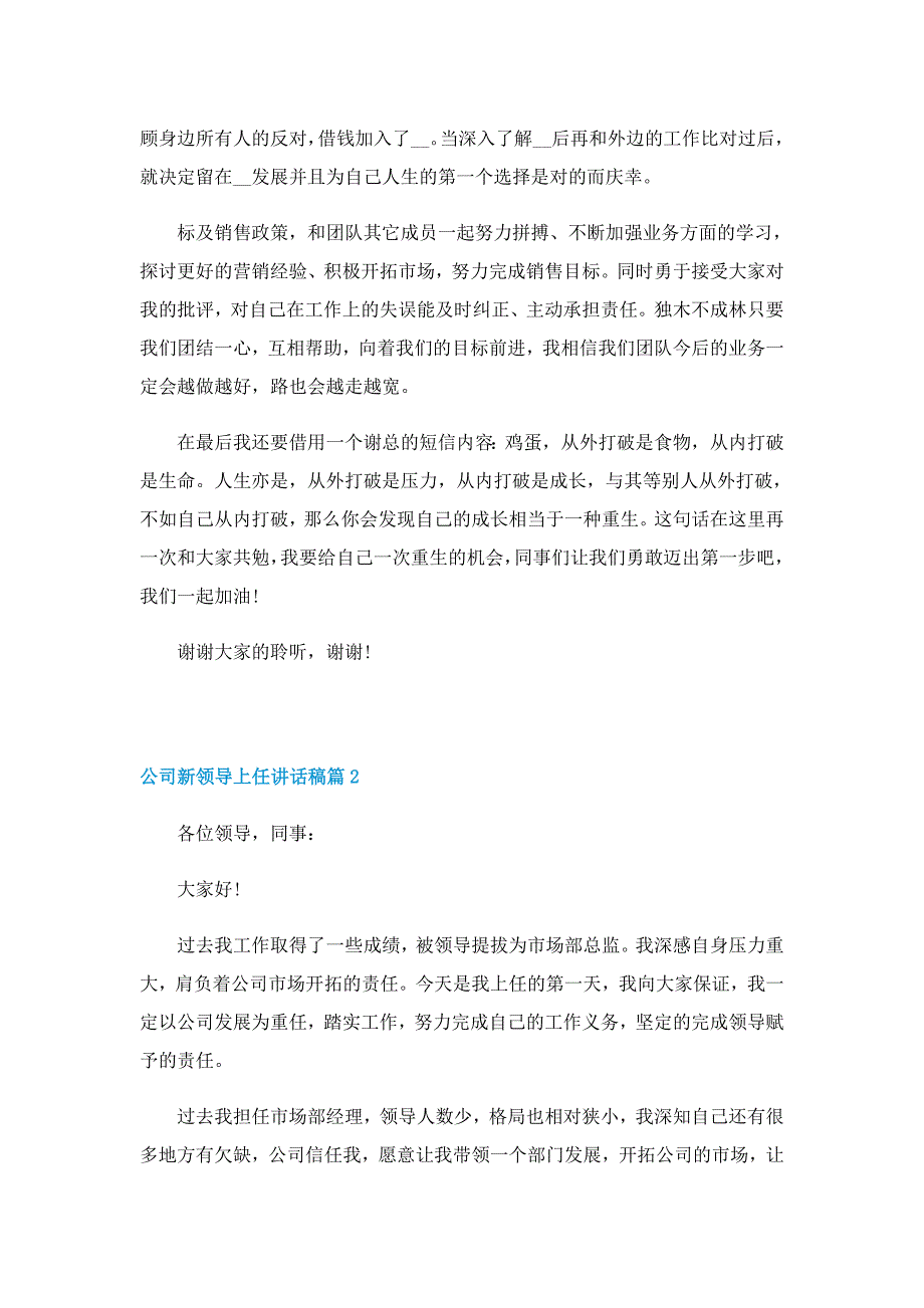 公司新领导上任讲话稿5篇_第2页