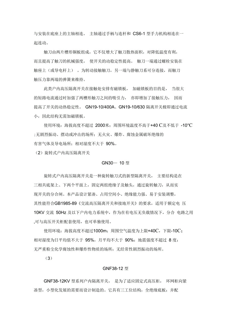 电气开关总结_第4页