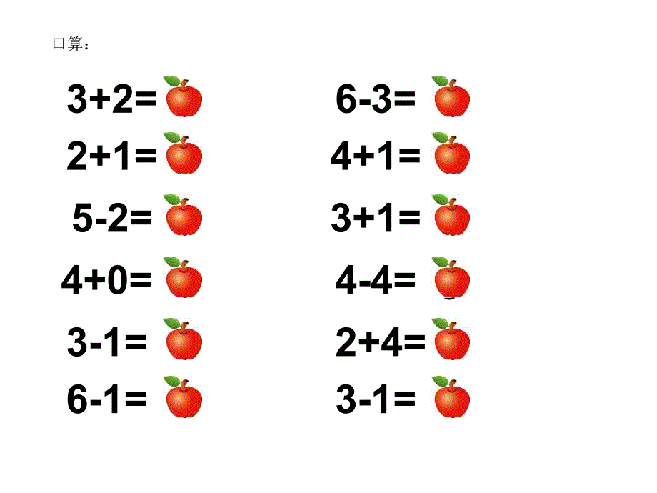 一年级上册数学课件9.11120各数的认识苏教版共14张PPT_第3页