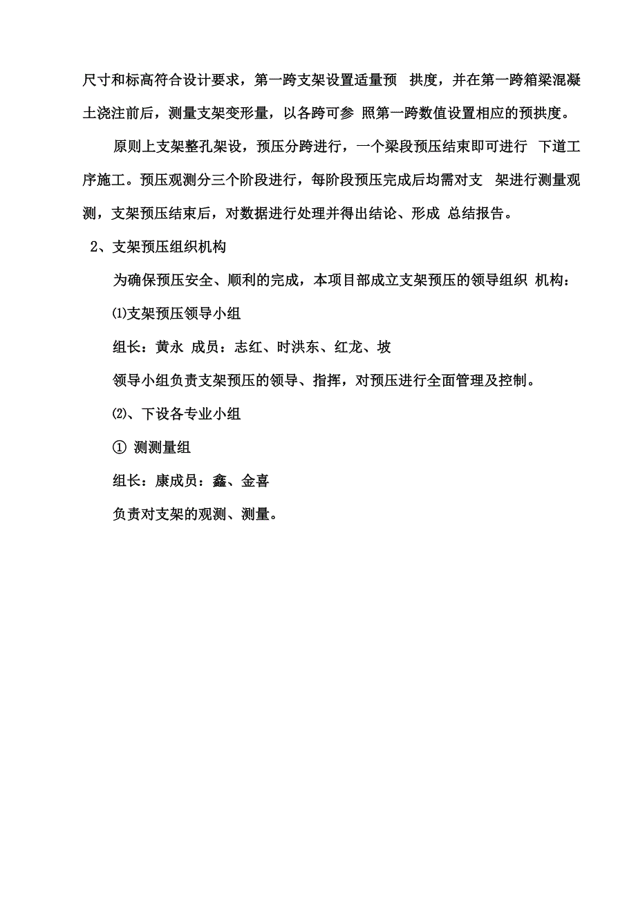 现浇箱梁满堂支架预压方案_第4页