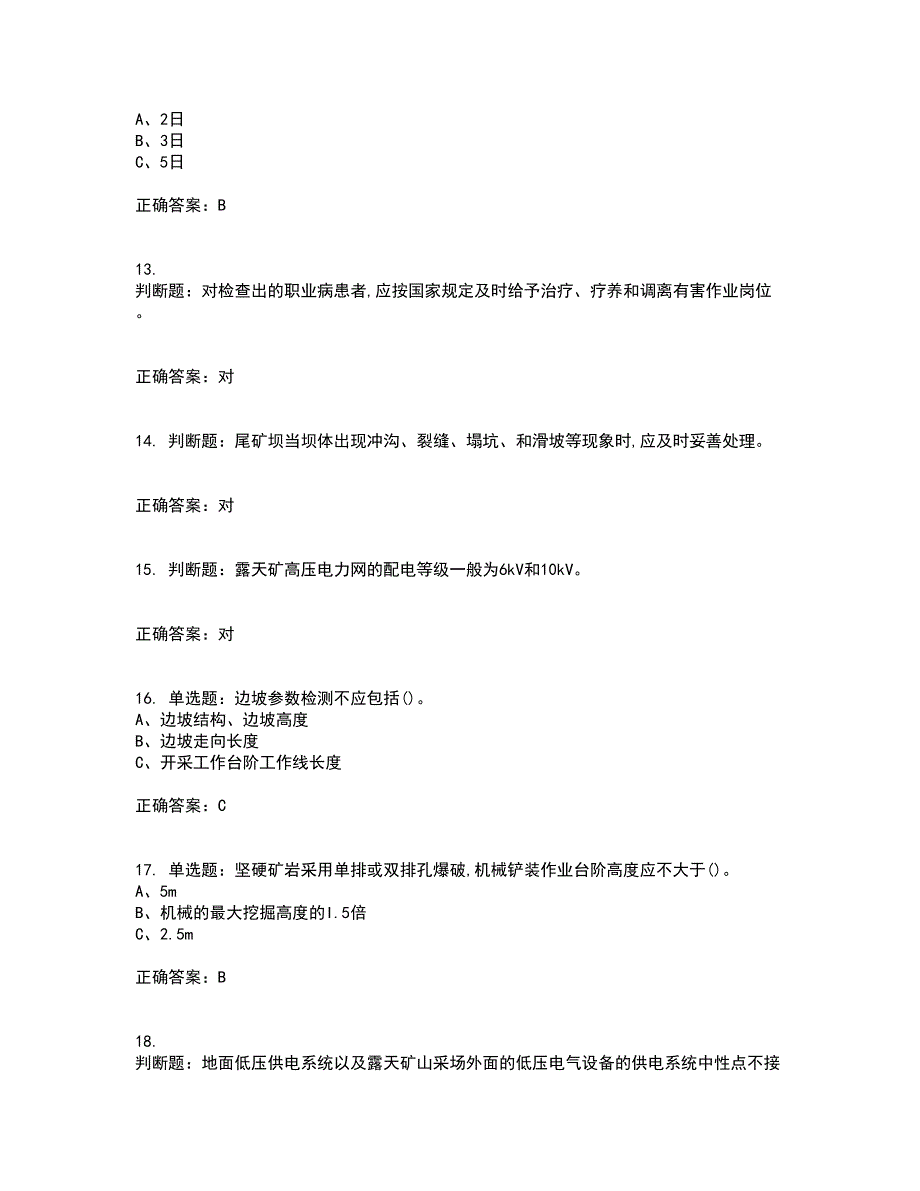 金属非金属矿山（露天矿山）生产经营单位安全管理人员考前难点剖析冲刺卷含答案85_第3页