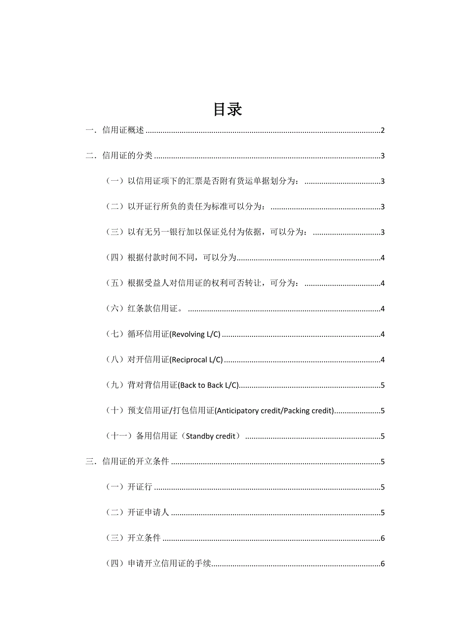 信用证相关问题汇总.docx_第2页