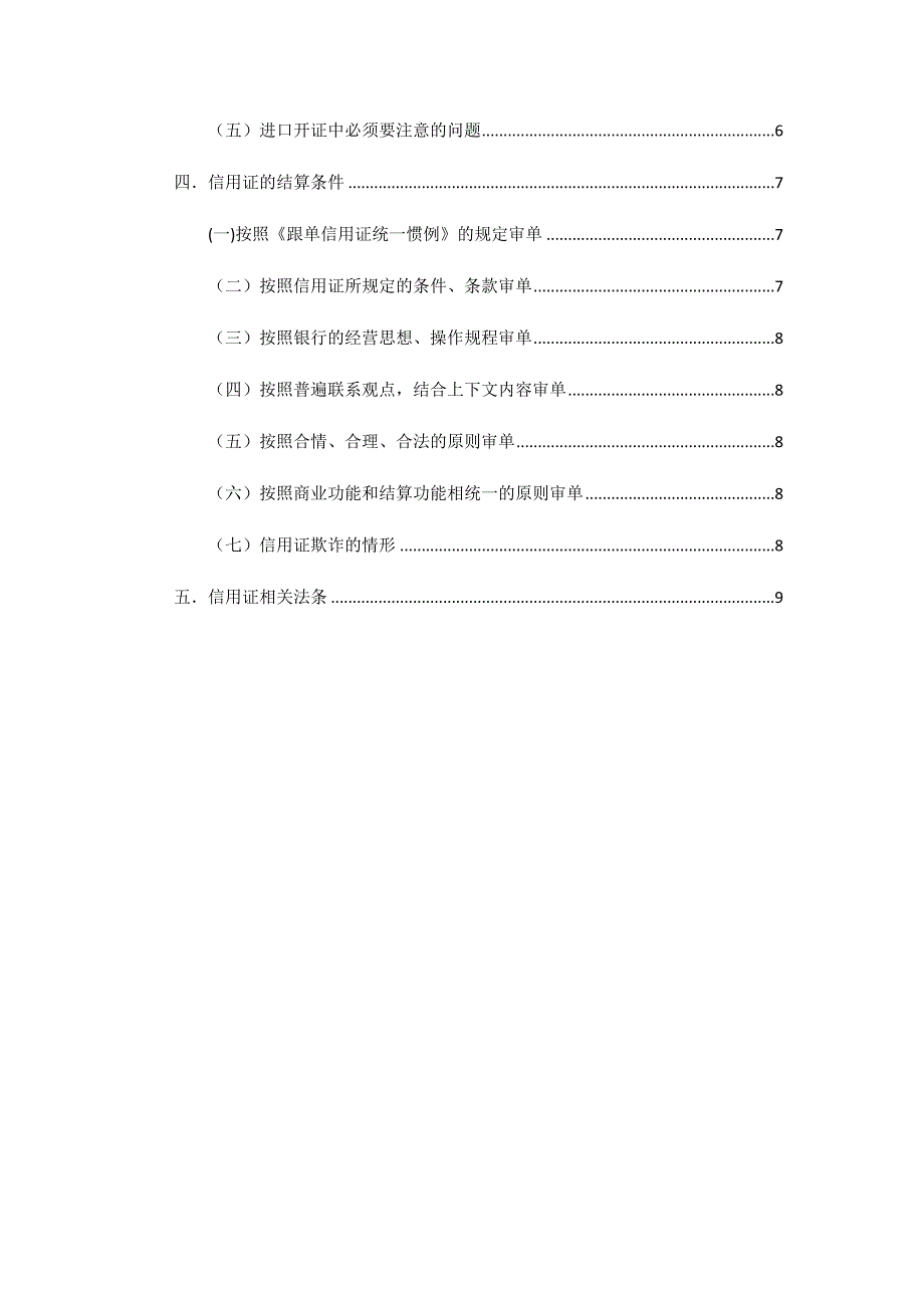 信用证相关问题汇总.docx_第3页