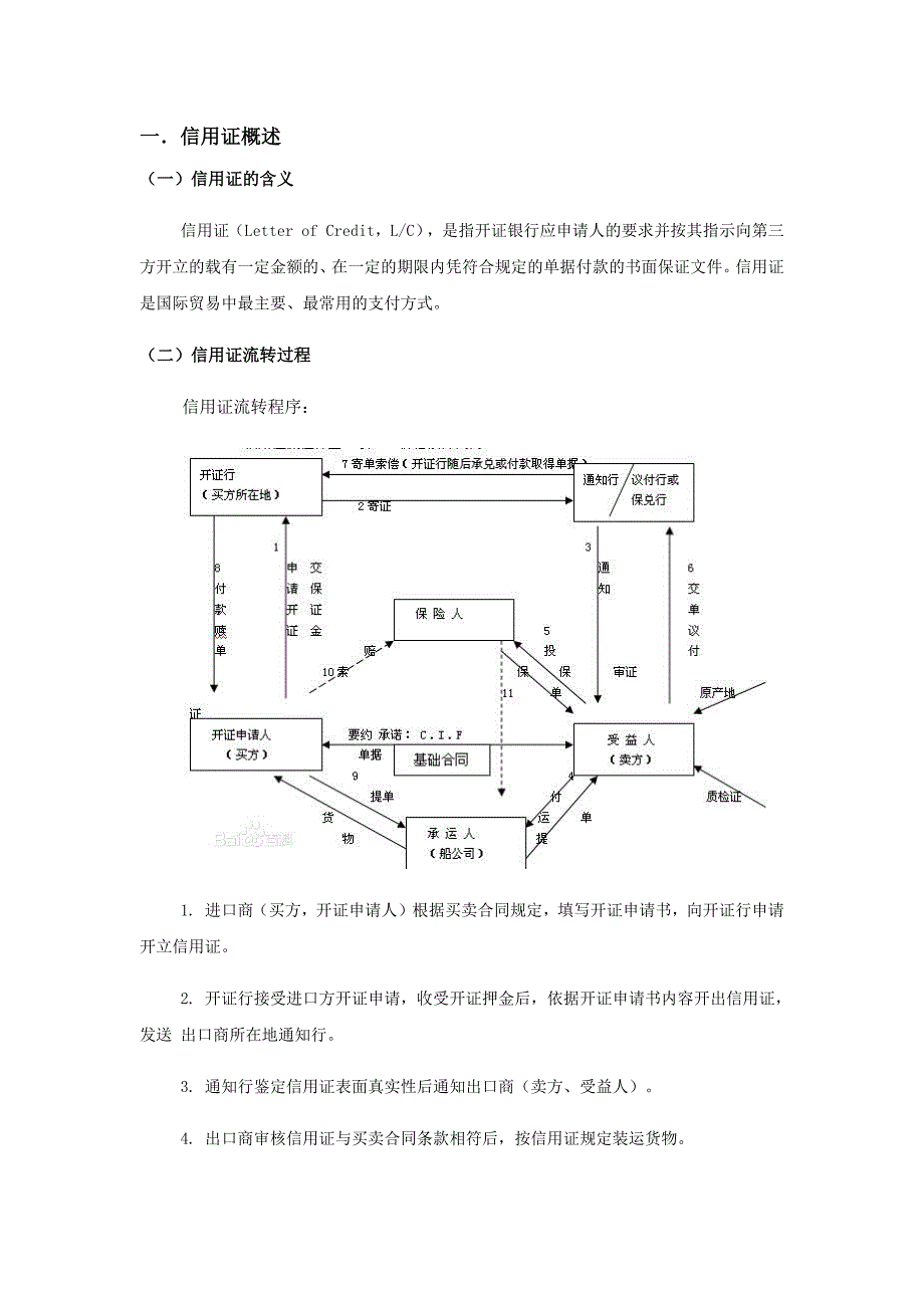 信用证相关问题汇总.docx_第4页