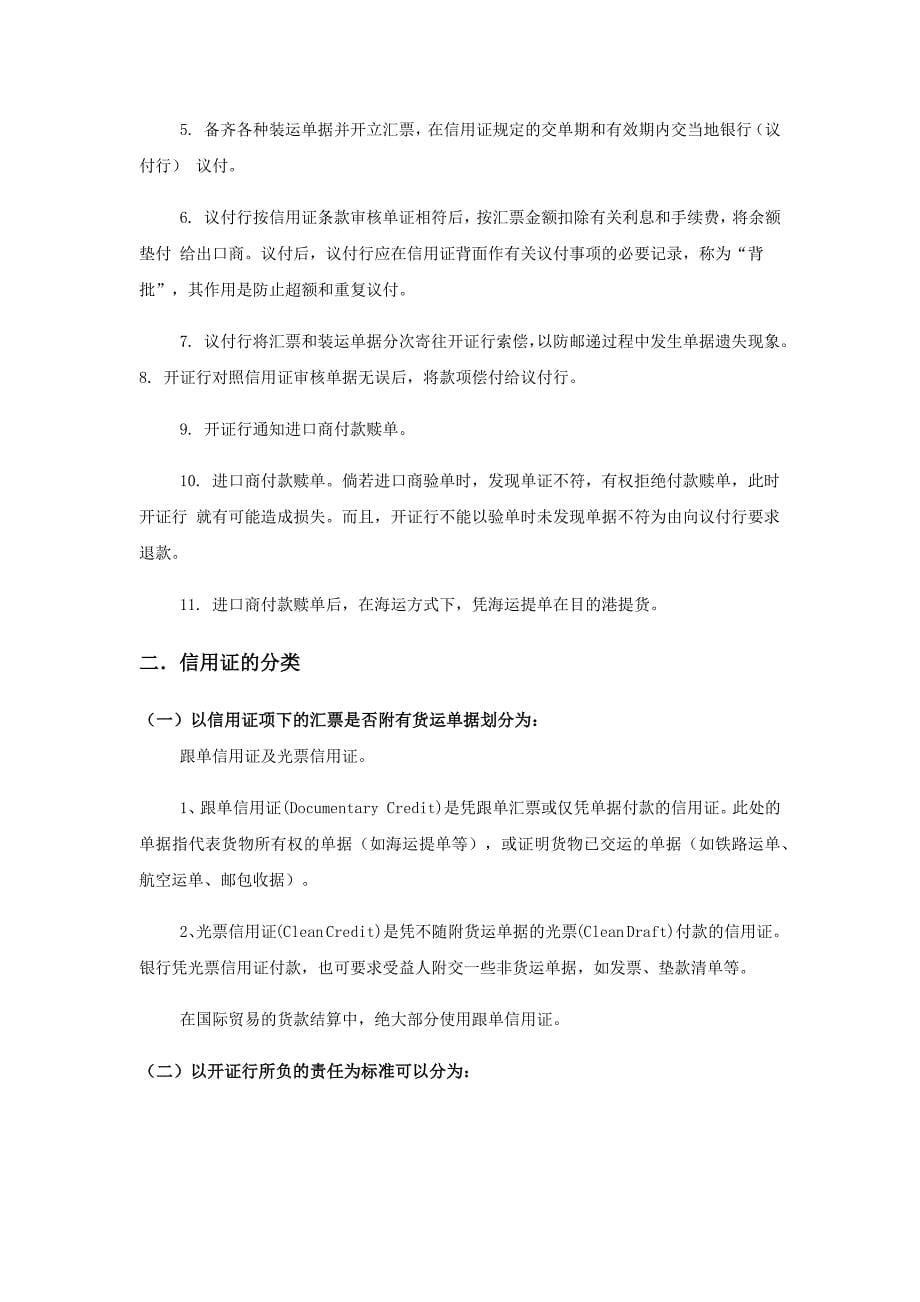 信用证相关问题汇总.docx_第5页