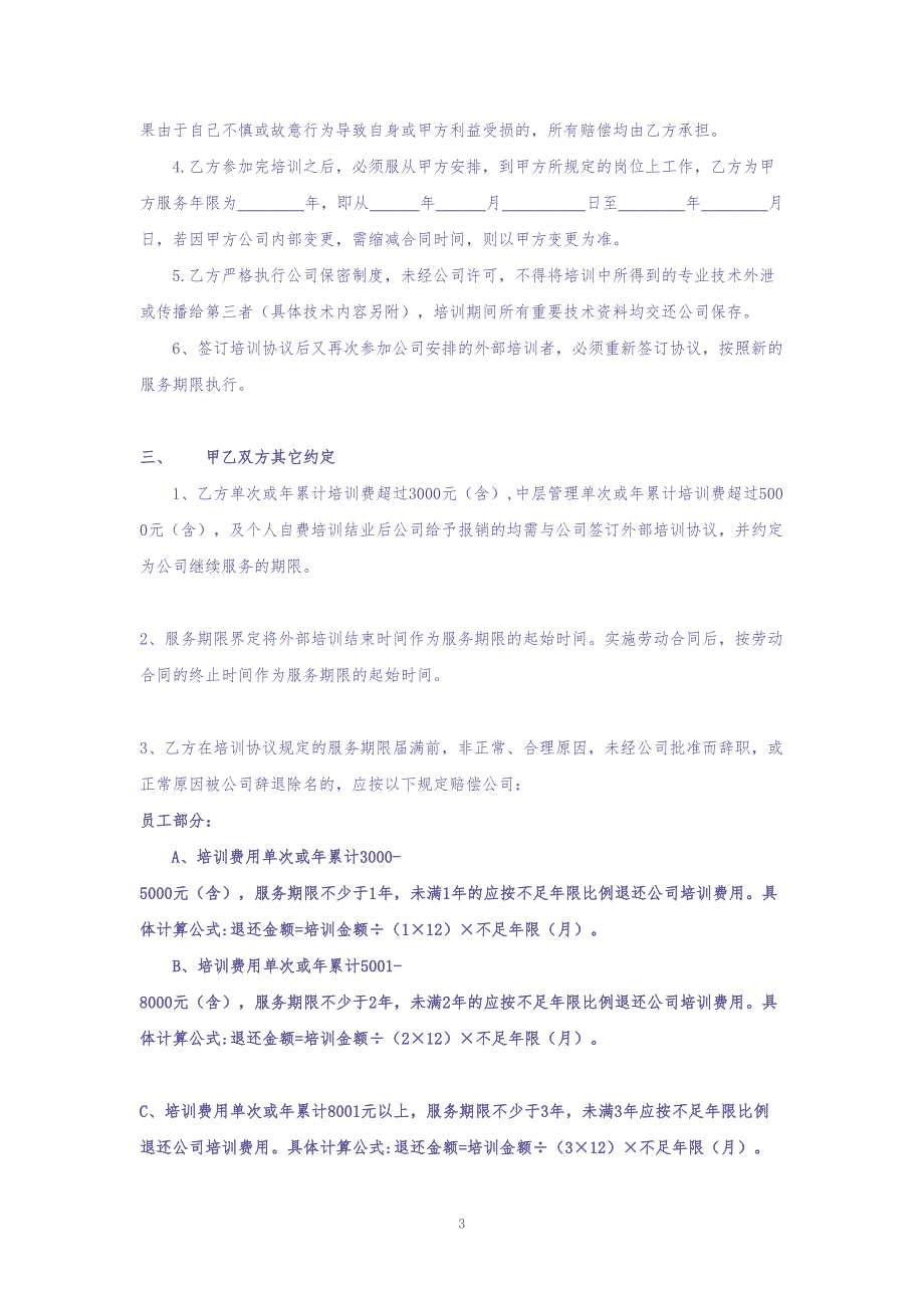 公司员工培训协议书 (4)（天选打工人）.docx_第2页