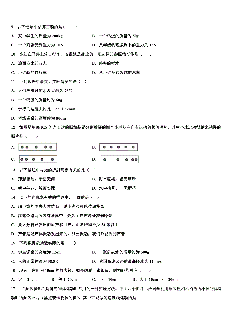 山东省日照于里中学2023学年物理八上期末质量跟踪监视试题含解析.doc_第3页