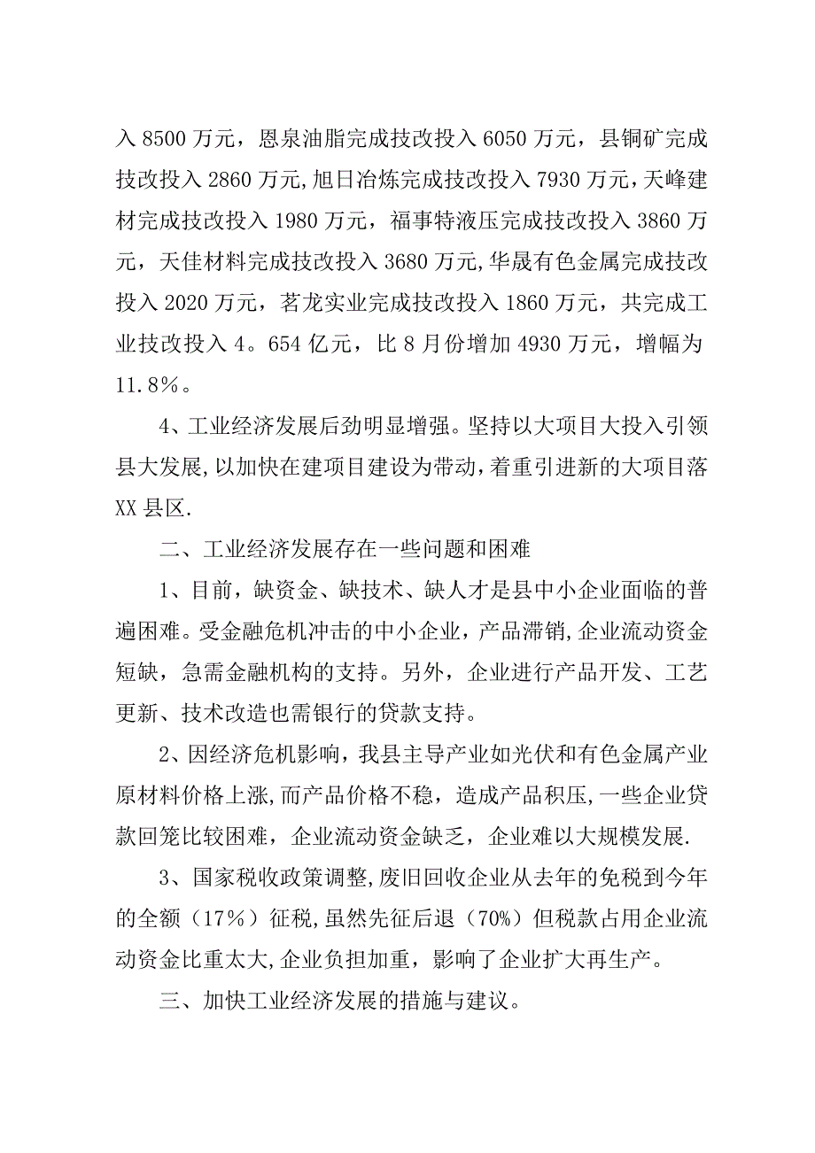 经贸委开展五大战役活动总结.doc_第3页