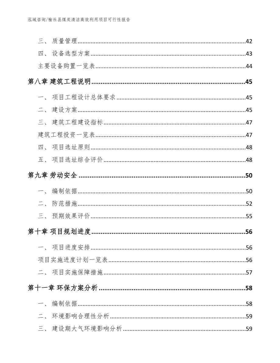 榆社县煤炭清洁高效利用项目可行性报告_第5页