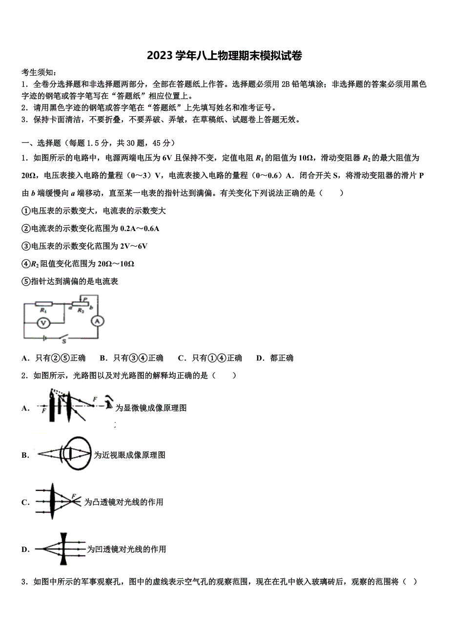 2023学年安徽省阜阳市阜南县八年级物理第一学期期末联考试题含解析.doc_第1页