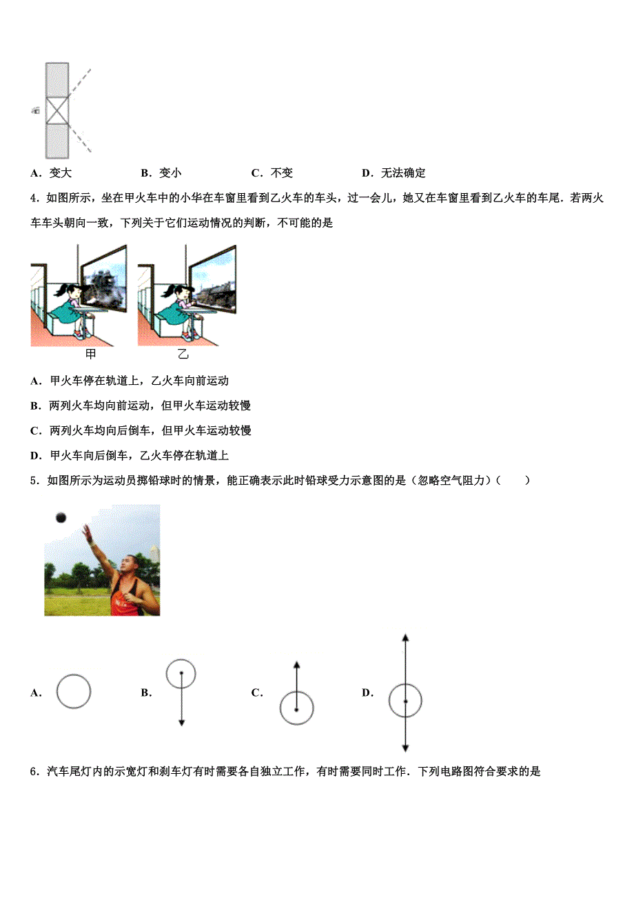 2023学年安徽省阜阳市阜南县八年级物理第一学期期末联考试题含解析.doc_第2页