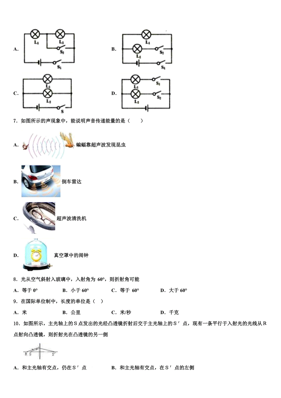 2023学年安徽省阜阳市阜南县八年级物理第一学期期末联考试题含解析.doc_第3页