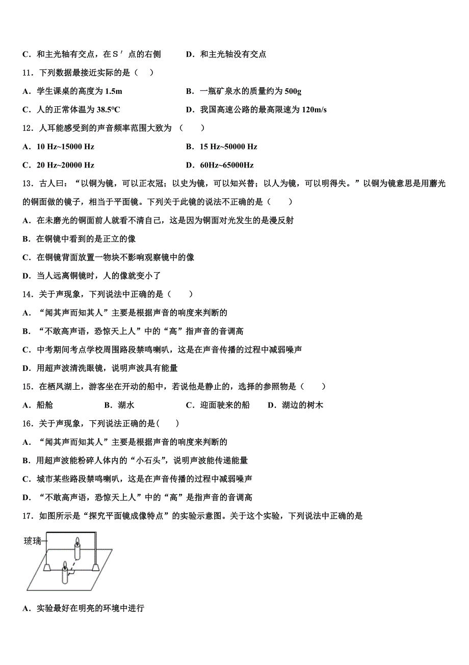 2023学年安徽省阜阳市阜南县八年级物理第一学期期末联考试题含解析.doc_第4页