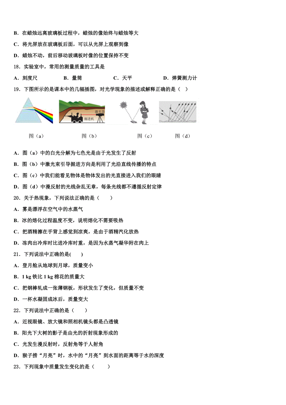 2023学年安徽省阜阳市阜南县八年级物理第一学期期末联考试题含解析.doc_第5页