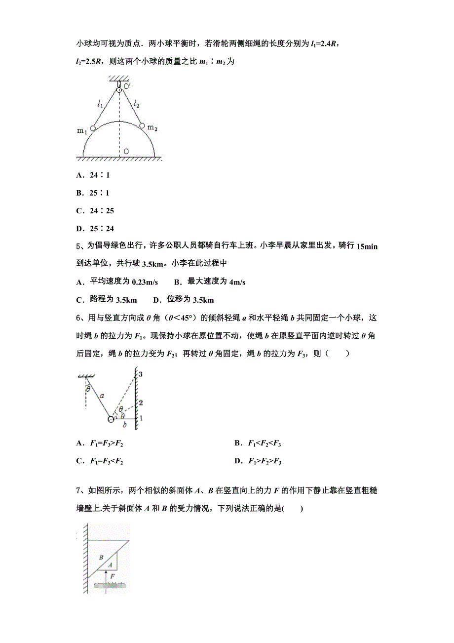 广东省佛山市顺德区容山中学2022-2023学年物理高一上期中学业质量监测模拟试题（含解析）.doc_第2页